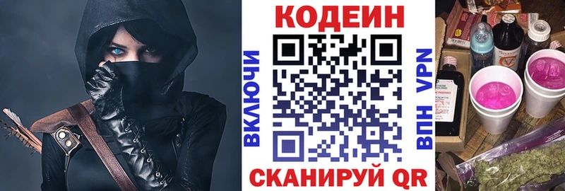 KRAKEN маркетплейс  Покровск  Codein напиток Lean (лин) 
